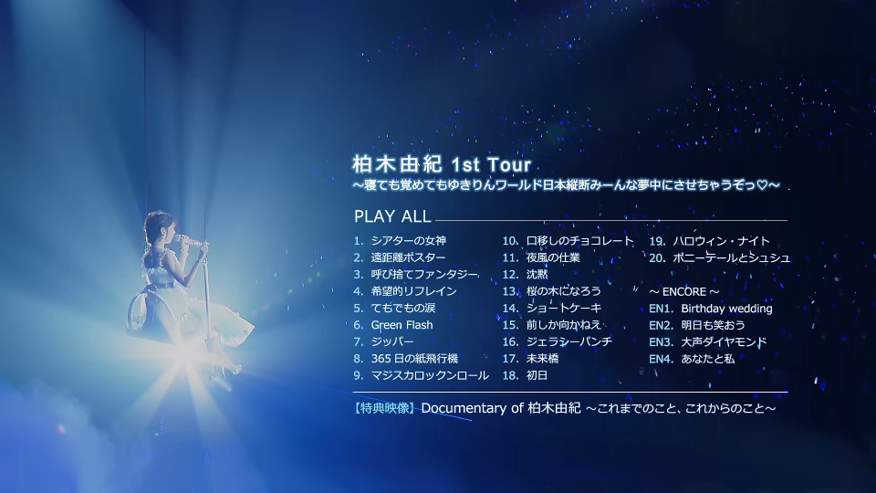 柏木由紀 – 1st Tour～寝ても覚めてもゆきりんワールド日本縦断みーん