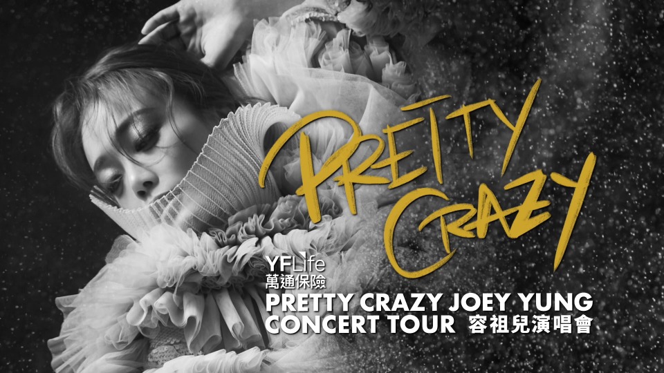 容祖儿 – Pretty Crazy 2019容祖儿世界巡回演唱会 (2021) 1080P蓝光原盘 [4BD BDISO 155.2G]Blu-ray、华语演唱会、推荐演唱会、蓝光演唱会2
