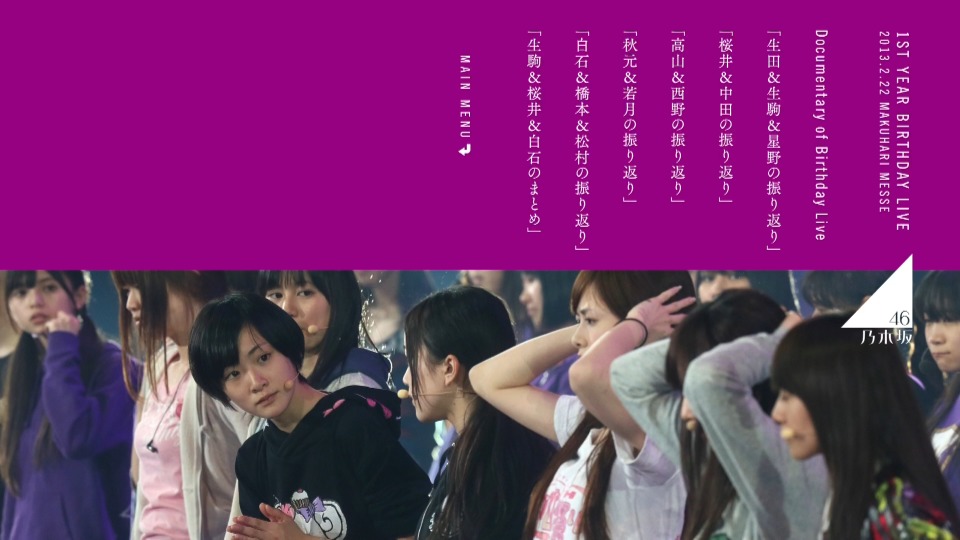 乃木坂46 (Nogizaka46) – 1st YEAR BIRTHDAY LIVE 2013.2.22 MAKUHARI MESSE [完全生産限定盤] (2014) [2BD BDISO 83.7G]Blu-ray、日本演唱会、蓝光演唱会14