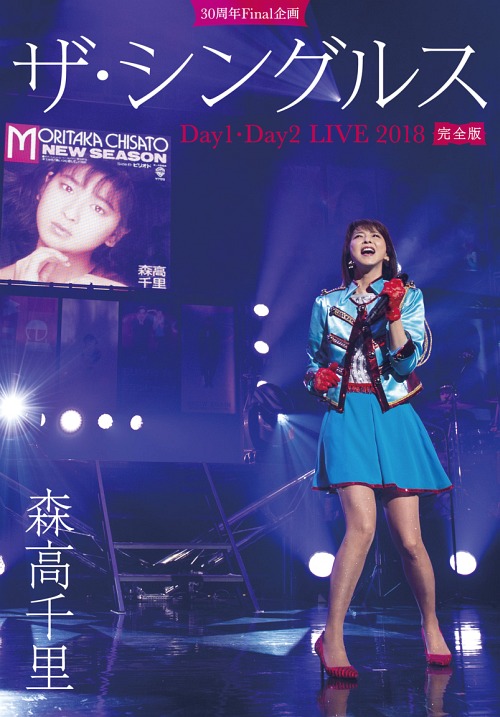 森高千里 Chisato Moritaka – 30th Anniversary Final Project The Singles Day 1-2 Live 2018 Complete Version [2BD BDISO 90.1G]