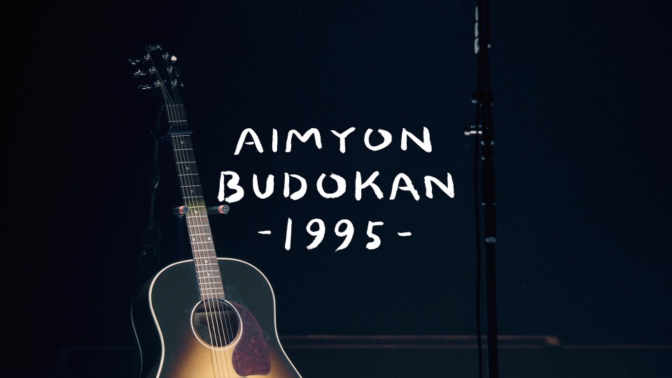 爱缪 (あいみょん) – AIMYON BUDOKAN 1995 [初回限定盤] (2019) 1080P蓝光原盘 [BDISO 41.1G]Blu-ray、日本演唱会、蓝光演唱会2