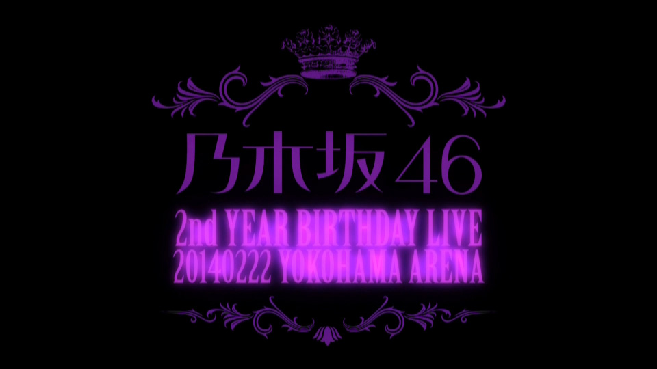 乃木坂46 (Nogizaka46) – 2nd YEAR BIRTHDAY LIVE 2014.2.22 YOKOHAMA ARENA [完全生産限定盤] (2015) [2BD BDISO 57.9G]Blu-ray、日本演唱会、蓝光演唱会2