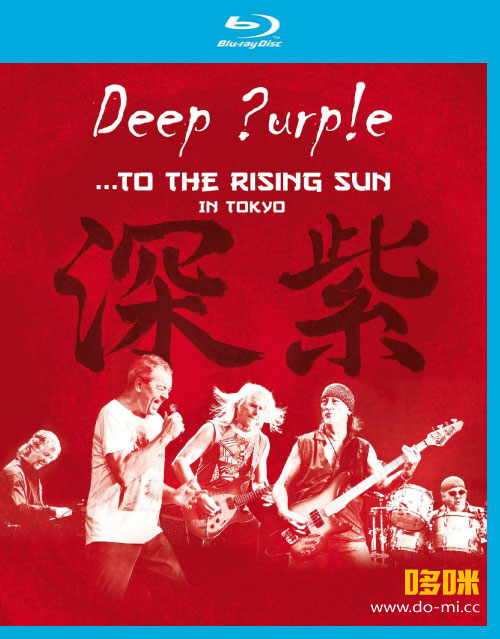 Deep Purple 深紫乐队 – To The Rising Sun : In Tokyo 东京演唱会 (2015) 1080P蓝光原盘 [BDMV 19.9G]