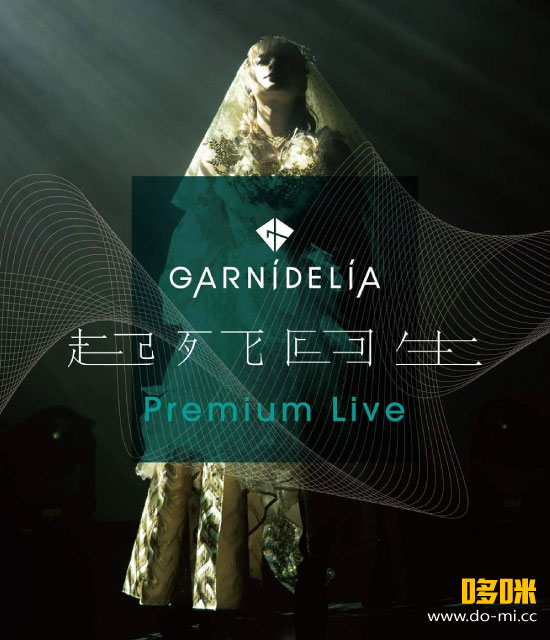 完璧 GARNiDELiA – 起死回生Premium Live (2021) 1080P蓝光原盘[BDMV ミュージック