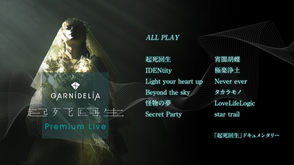 GARNiDELiA – 起死回生 Premium Live (2021) 1080P蓝光原盘 [BDMV 31.5G]Blu-ray、推荐演唱会、日本演唱会、蓝光演唱会4