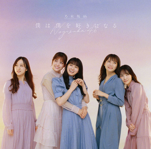 乃木坂46 (Nogizaka46) – 僕は僕を好きになる (Type A~D) (2021) 1080P蓝光原盘 [4BD BDISO 40.2G]Blu-ray、日本演唱会、蓝光演唱会2