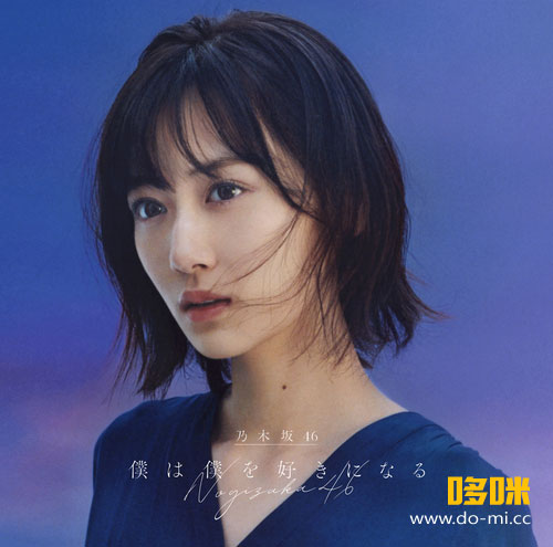 乃木坂46 (Nogizaka46) – 僕は僕を好きになる (Type A~D) (2021) 1080P蓝光原盘 [4BD BDISO 40.2G]