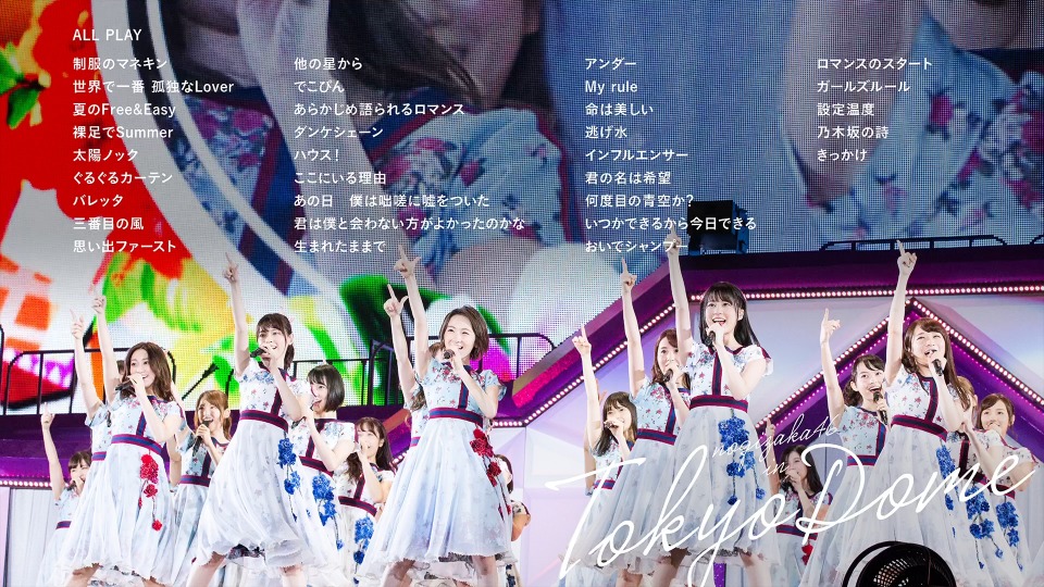 乃木坂46 (Nogizaka46) – 真夏の全国ツアー2017 FINAL! IN TOKYO DOME