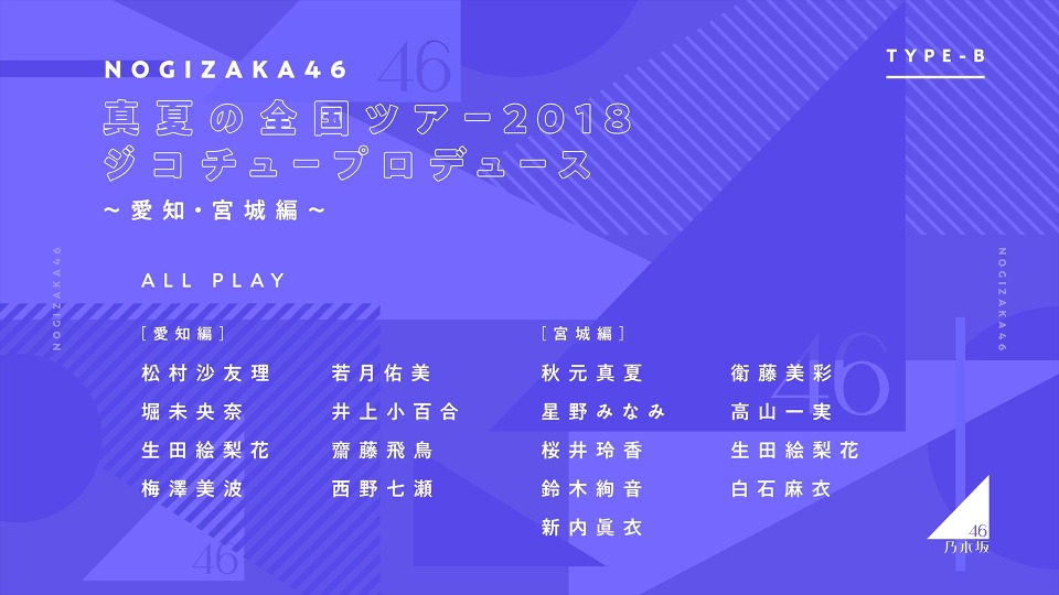 乃木坂46 (Nogizaka46) – 今が思い出になるまで (Type A, Type,B, 初回限定) (2019) 1080P蓝光原盘 [3BD BDISO 61.3G]Blu-ray、日本演唱会、蓝光演唱会12