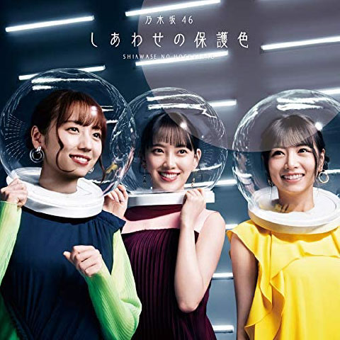 乃木坂46 (Nogizaka46) – しあわせの保護色 Shiawase no Hogoshoku (Type A~D) (2020) 1080P蓝光原盘 [4BD BDISO 42.3G]Blu-ray、日本演唱会、蓝光演唱会4
