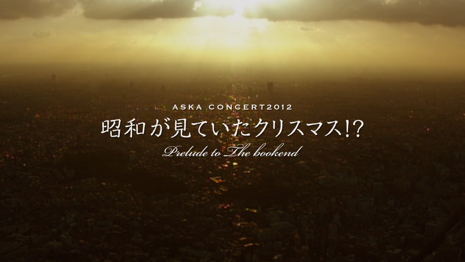 ASKA 飞鸟凉 – ASKA CONCERT 2012 昭和が見ていたクリスマス (2012) 1080P蓝光原盘 [BDISO 35.5G]Blu-ray、日本演唱会、蓝光演唱会2