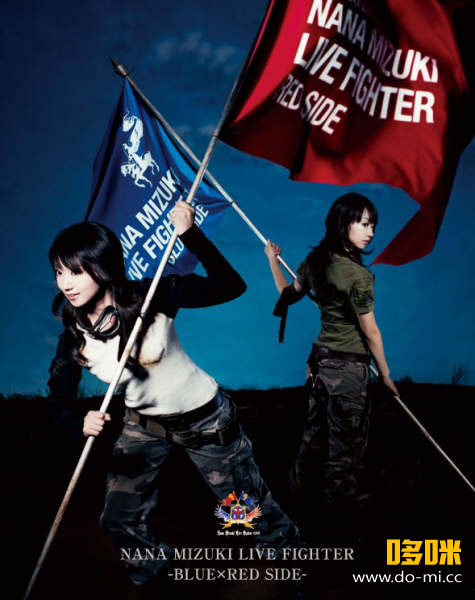 水树奈奈 (Nana Mizuki, 水樹奈々) – NANA MIZUKI LIVE FIGHTER BLUE×RED SIDE (2008) 1080P蓝光原盘 [2BD BDISO 91.8G]