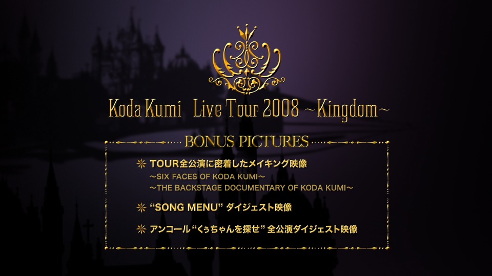 幸田来未 (Koda Kumi 倖田來未) – LIVE TOUR 2008 ~Kingdom~ (2008) 1080P蓝光原盘 [2BD BDISO 61.8G]Blu-ray、日本演唱会、蓝光演唱会14
