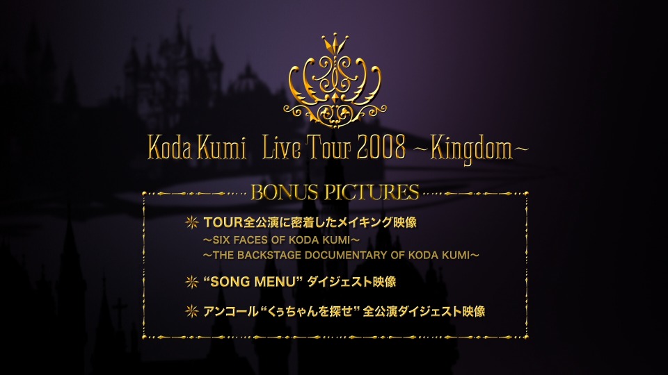 幸田来未(Koda Kumi 倖田來未) – LIVE TOUR 2008 ~Kingdom~ (2008