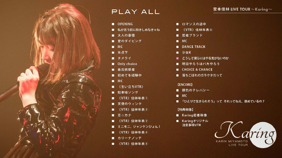 宫本佳林 Miyamoto Karin – LIVE TOUR ~Karing~ (2020) 1080P蓝光原盘 [BDISO 40.9G]Blu-ray、日本演唱会、蓝光演唱会2