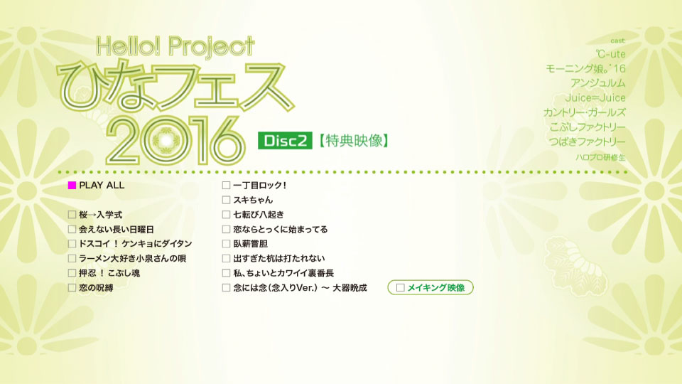 Hello! Project ひなフェス 2016 ＜℃-ute プレミアム＞ (2016) 1080P蓝光原盘 [2BD BDISO 61.7G]Blu-ray、日本演唱会、蓝光演唱会16