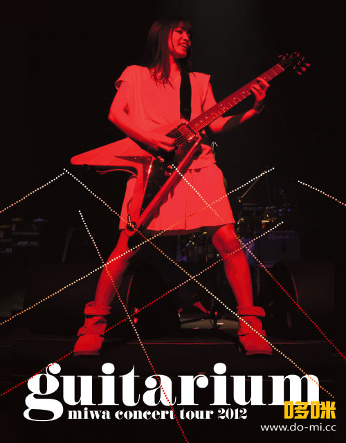 miwa – concert tour 2012 ~guitarium~ [初回生産限定盤] (2012) 1080P蓝光原盘 [BDISO 34.7G]
