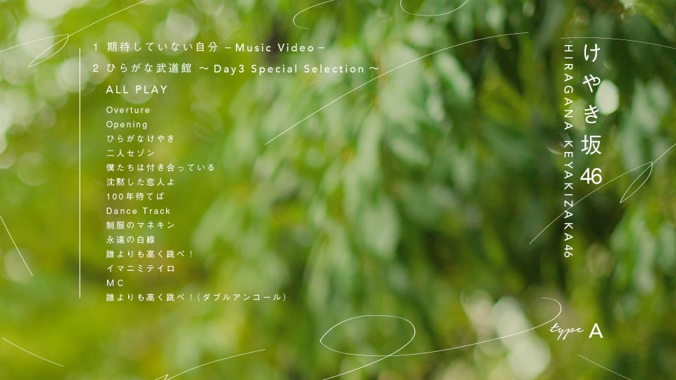 欅坂46／日向坂46 – 走り出す瞬間 (Type-A, Type-B) (2018) 1080P蓝光原盘 [2BD BDISO 39.4G]Blu-ray、日本演唱会、蓝光演唱会10
