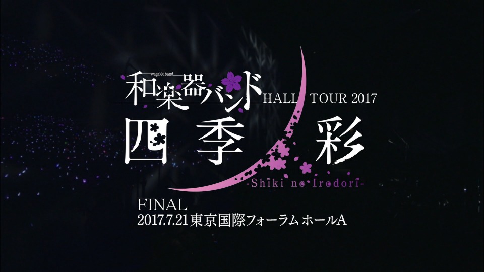和楽器バンド (和乐器乐队, Wagakki Band) – HALL TOUR 2017 四季ノ彩 -Shiki no Irodori- (2017) 1080P蓝光原盘 [BDISO 30.1G]Blu-ray、日本演唱会、蓝光演唱会4