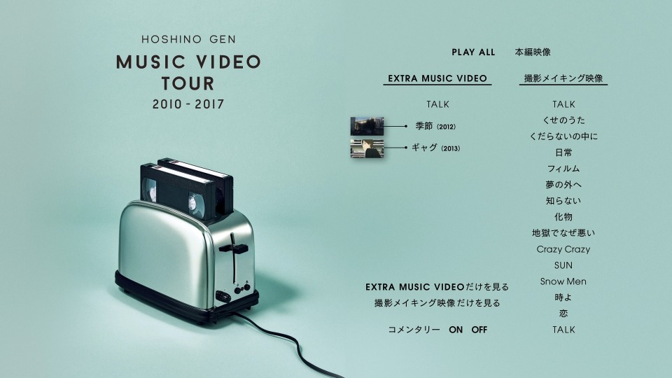 星野源 Gen Hoshino – MUSIC VIDEO TOUR 2010-2017 (2017) 1080P蓝光原盘 [BDISO 42.6G]Blu-ray、日本演唱会、蓝光演唱会2