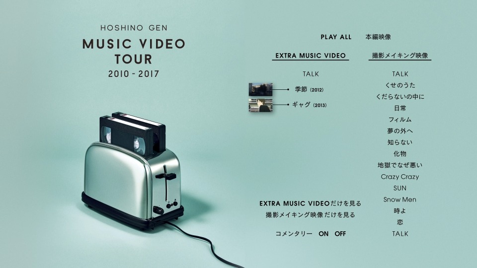星野源Gen Hoshino – MUSIC VIDEO TOUR 2010-2017 (2017) 1080P