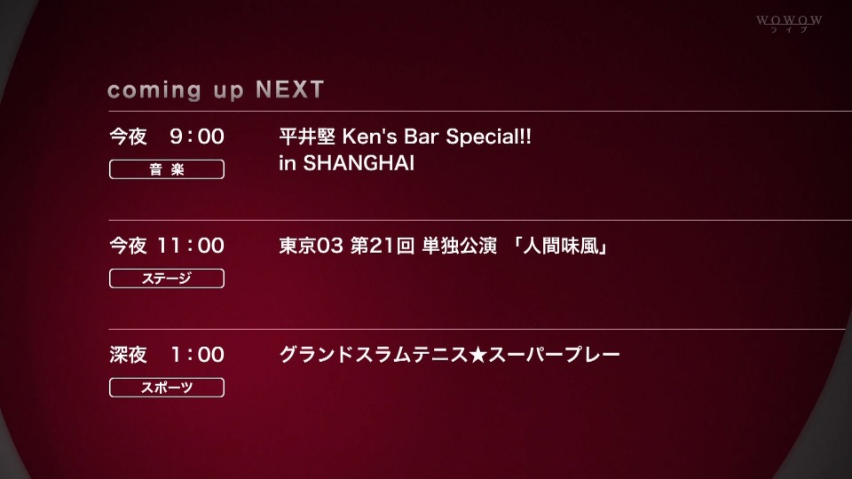 平井坚 (平井堅, Ken Hirai) – Ken´s Bar Special!! in SHANGHAI (WOWOW Live) 1080P-HDTV [TS 16.6G]HDTV、日本演唱会、蓝光演唱会2