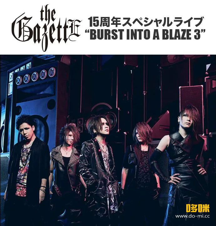 the GazettE – 15th Anniversary Special Live -BURST INTO A BLAZE 3- (WOWOW Live 2017.11.05) 1080P-HDTV [TS 17.3G]