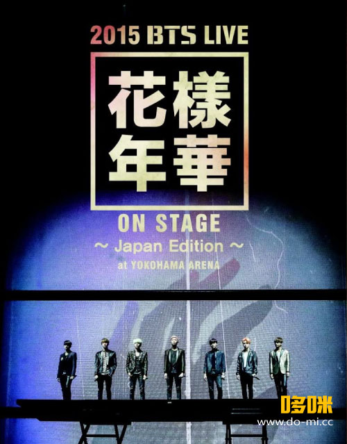 BTS 防弹少年团 – 2015 BTS LIVE [花様年華 on stage]~Japan Edition~at YOKOHAMA ARENA (2016) 1080P蓝光原盘 [BDISO 43.7G]
