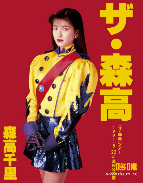 森高千里　30th Anniversary FINAL！ パンフレット 森高千里 30th Anniversary FINAL！ パンフレット