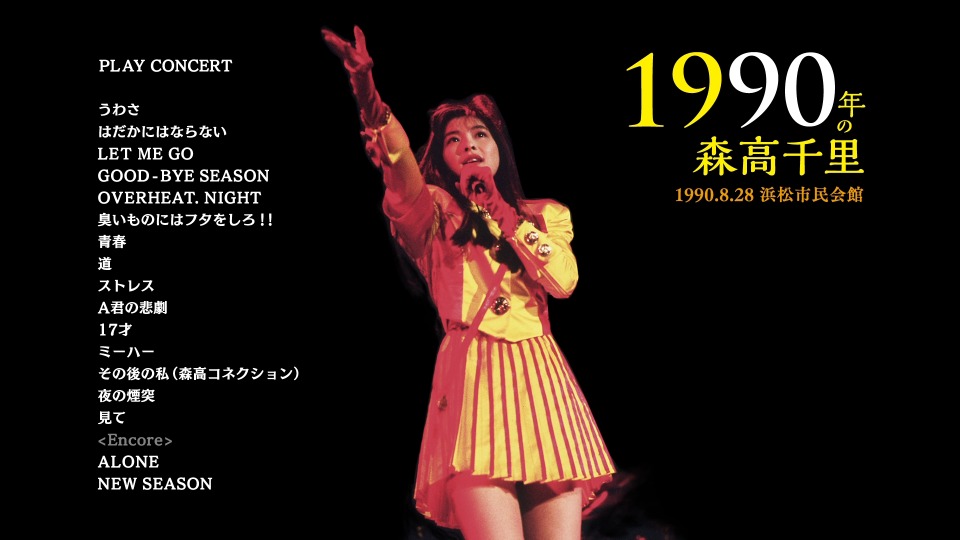 森高千里 Chisato Moritaka – 1990年の森高千里 (2015) 1080P蓝光原盘 [2BD BDISO 37.5G]Blu-ray、日本演唱会、蓝光演唱会2