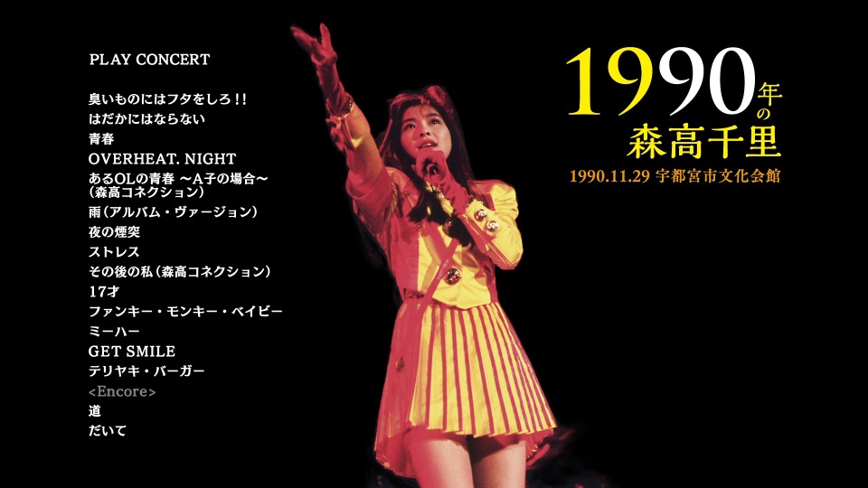 森高千里 Chisato Moritaka – 1990年の森高千里 (2015) 1080P蓝光原盘 [2BD BDISO 37.5G]Blu-ray、日本演唱会、蓝光演唱会10