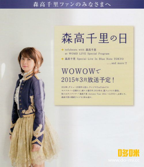 森高千里 Chisato Moritaka – 森高千里 Live History (WOWOW Live 2015.03.22) 1080P-HDTV [TS 18.3G]
