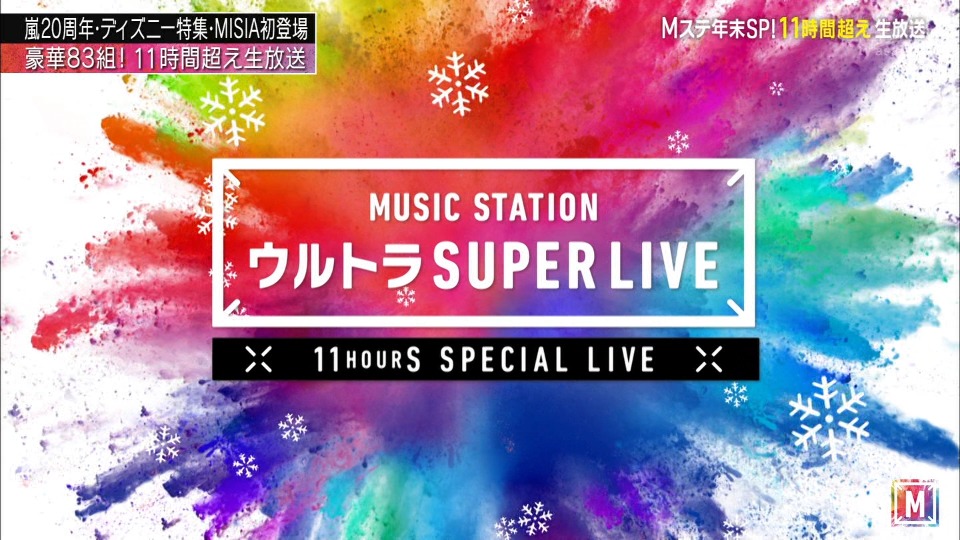 MUSIC STATION SUPER LIVE 2019 : 11 Hours Special LIVE (2019.12.27) 1080P-HDTV [TS 67.5G]