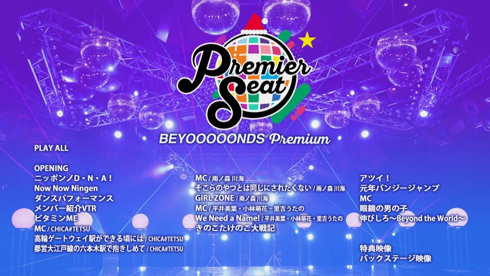 BEYOOOOONDS (ビヨーンズ) – Hello! Project presents…「Premier seat」BEYOOOOONDS Premium (2021) 1080P蓝光原盘 [BDMV 22.3G]Blu-ray、日本演唱会、蓝光演唱会10