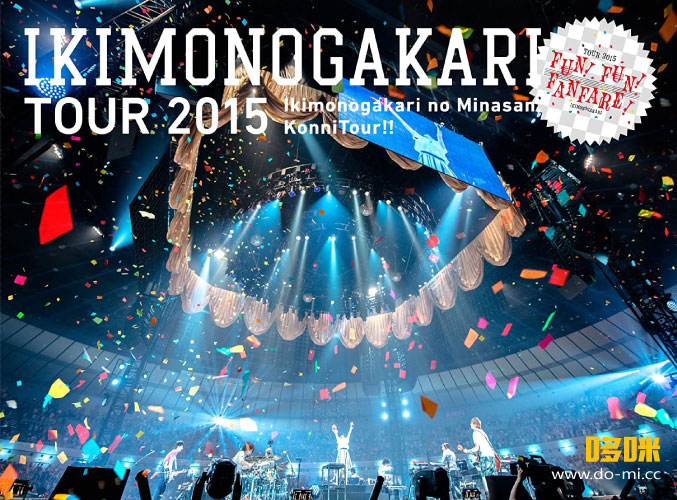生物股长 (いきものがかり) – Ikimonogakari Tour 2015 ~FUN! FUN! FANFARE!~ (2015) 1080P蓝光原盘 [BDISO 44.6G]