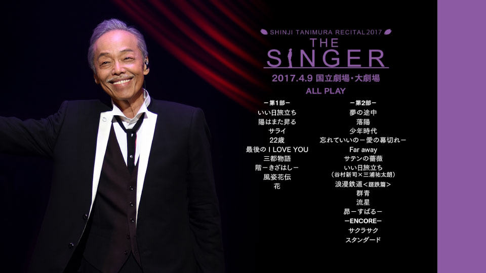 谷村新司 – 谷村新司リサイタル in 国立劇場「THE SINGER」2016 & 2017 (2018) 1080P蓝光原盘 [2BD BDISO 67.8G]Blu-ray、日本演唱会、蓝光演唱会16