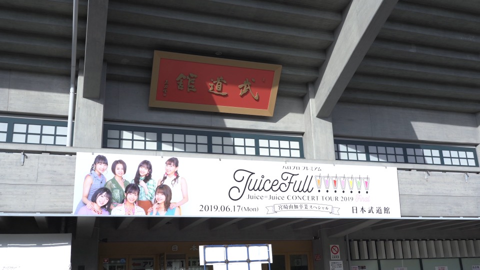 Juice=Juice – ハロプロ プレミアム Juice=Juice CONCERT TOUR 2019 ~JuiceFull!!!!!!!~ FINAL 宮崎由加卒業スペシャル (2019) 1080P蓝光原盘 [2BD BDISO 64.6G]Blu-ray、日本演唱会、蓝光演唱会2