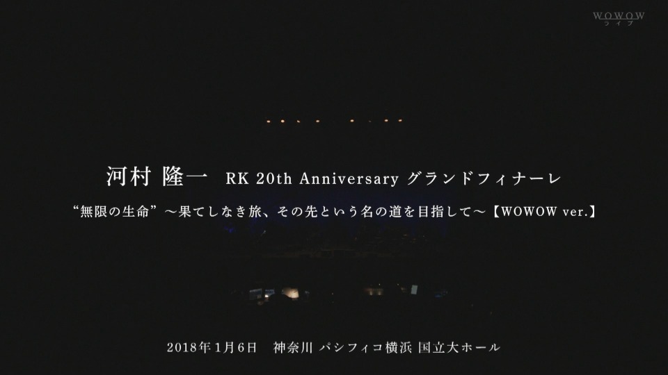 河村隆一 (LUNA SEA) – RK 20th Anniversary グランドフィナーレ“無限の生命” (WOWOW 2021.05.12) 1080P-HDTV [TS 17.1G]HDTV、HDTV、摇滚演唱会、日本演唱会、蓝光演唱会2