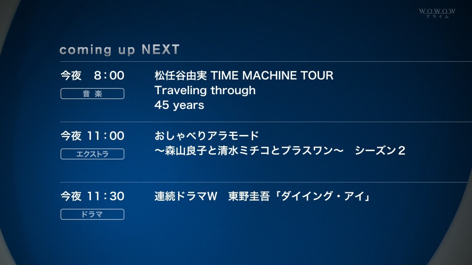 松任谷由実 Yumi Matsutoya – TIME MACHINE TOUR Traveling through 45 years (WOWOW Prime 2019.07.28) 1080P-HDTV [TS 23.7G]HDTV、日本演唱会、蓝光演唱会2