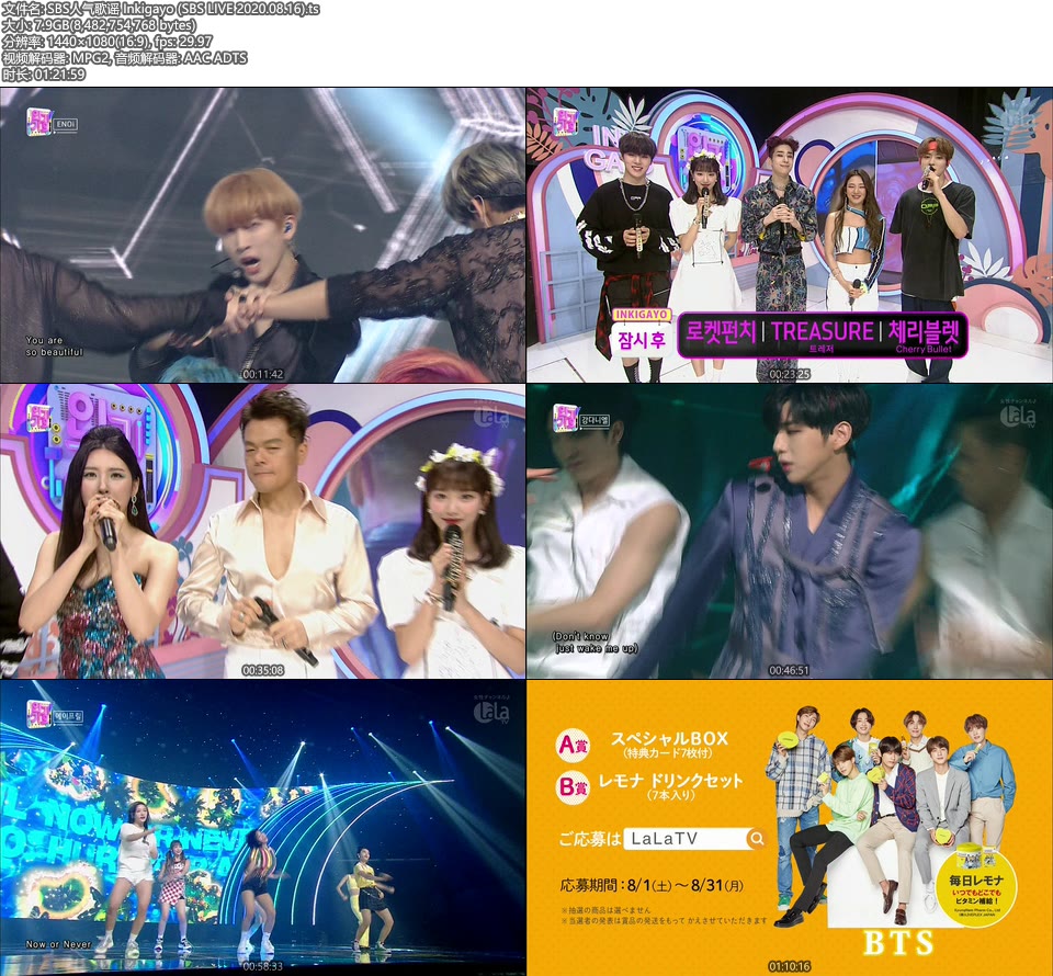 SBS人气歌谣 Inkigayo (SBS LIVE 2020.08.16) [HDTV 7.9G]HDTV、韩国现场、音乐现场2