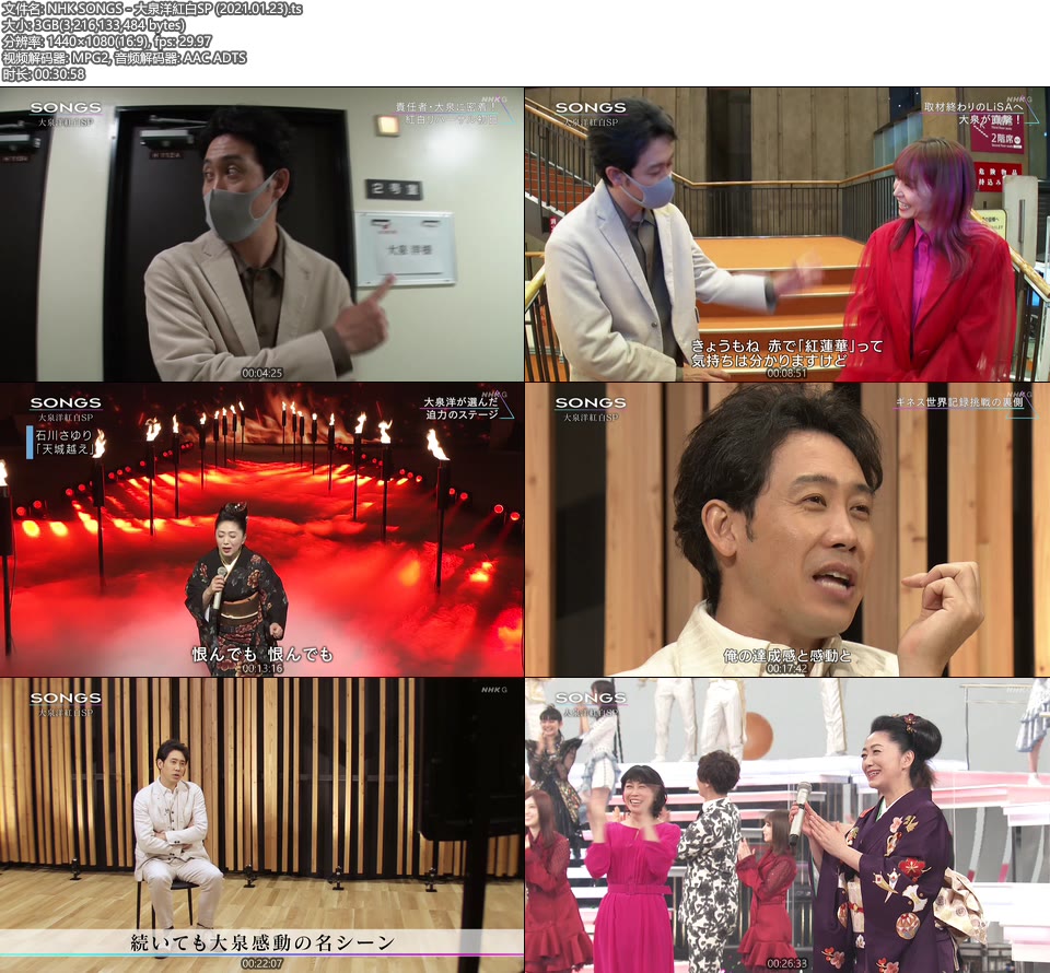 NHK SONGS – 大泉洋紅白SP (2021.01.23) [HDTV 3.0G]HDTV、日本现场、音乐现场2