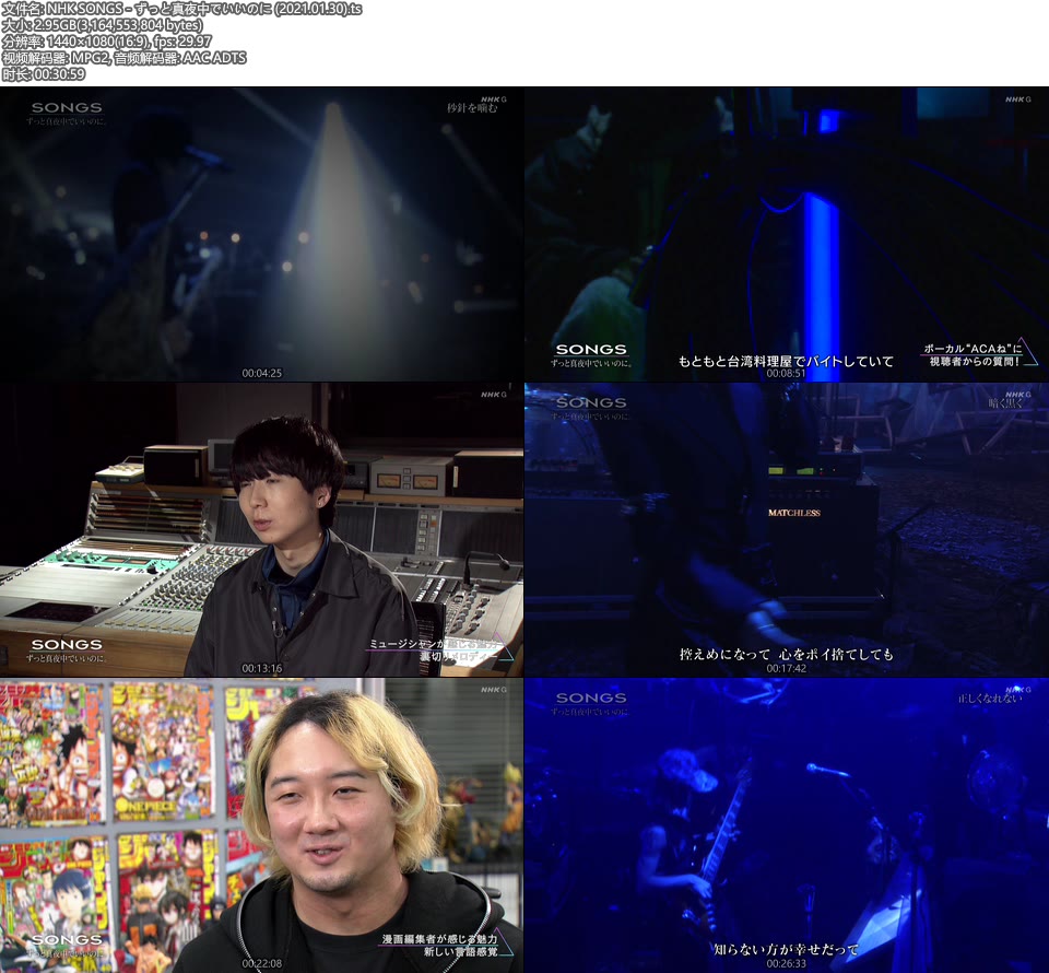 NHK SONGS – ずっと真夜中でいいのに (2021.01.30) [HDTV 2.9G]HDTV、日本现场、音乐现场2