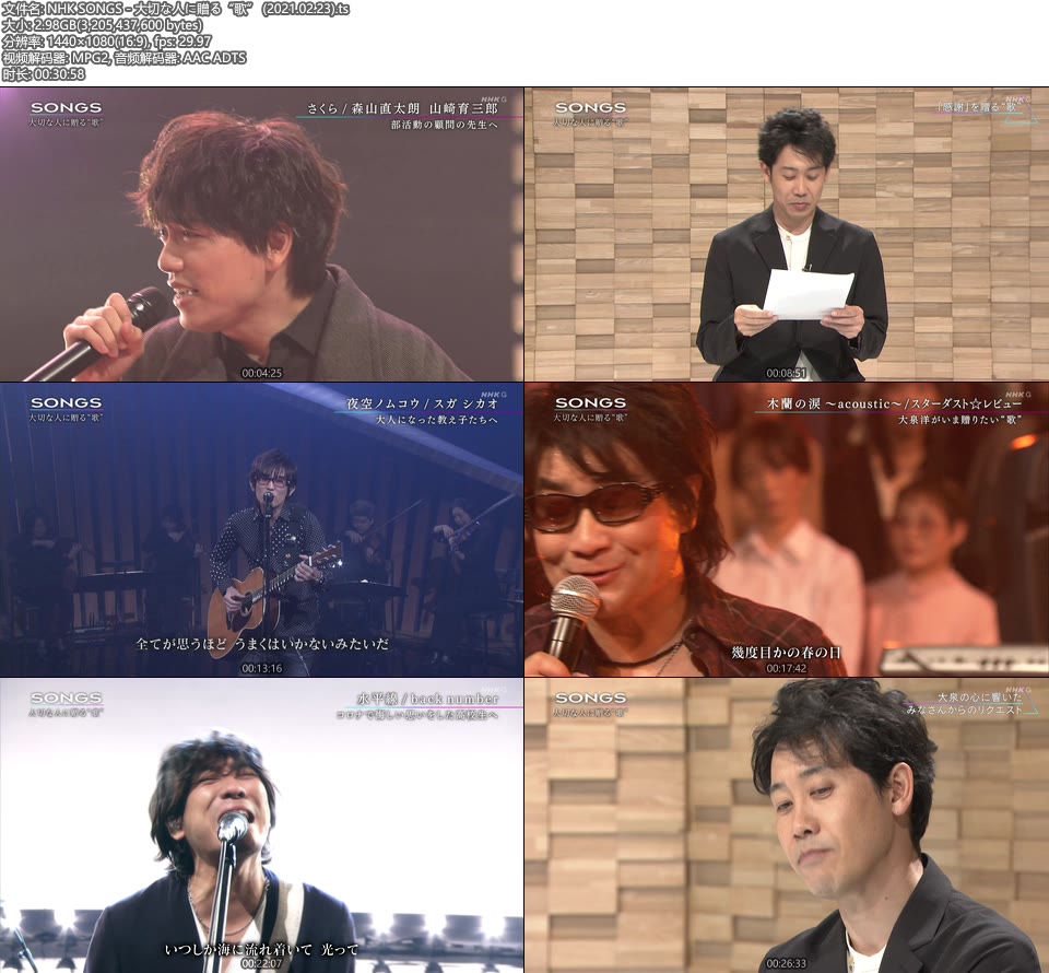 NHK SONGS – 大切な人に贈る“歌” (2021.02.23) [HDTV 3.0G]HDTV、日本现场、音乐现场2
