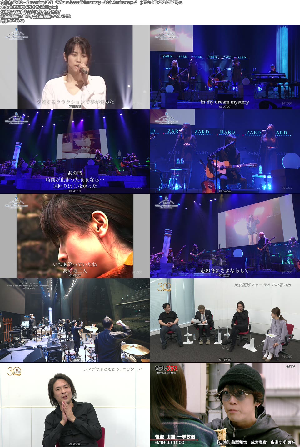 ZARD (坂井泉水) – ZARD Streaming LIVE“What a beautiful memory ~30th Anniversary~”(NTV+ HD 2021.05.27) [HDTV 9.0G]HDTV、日本现场、音乐现场12