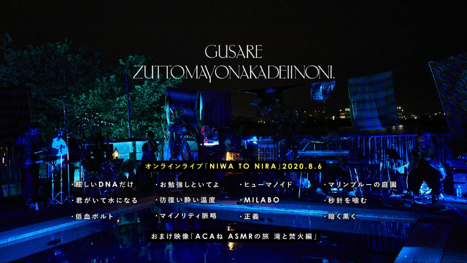 Amazon.co.jp: ぐされ(初回限定LIVE盤)(1CD+BD (STREAMING/DL