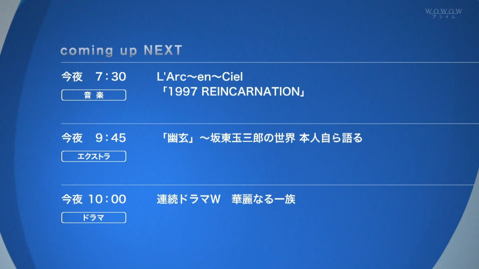 L′Arc~en~Ciel 彩虹乐队 -「1997 REINCARNATION」Dec. 23, 1997 東京ドーム (WOWOW 2021.06.20) 1080P-HDTV [TS 17.7G]HDTV、HDTV、摇滚演唱会、日本演唱会、蓝光演唱会2