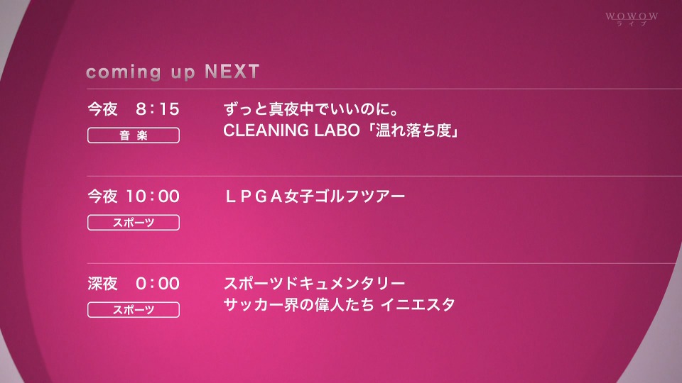 ずっと真夜中でいいのに。- CLEANING LABO「温れ落ち度」 (WOWOW Live 2021.06.27) 1080P-HDTV [TS 13.9G]HDTV、日本演唱会、蓝光演唱会2