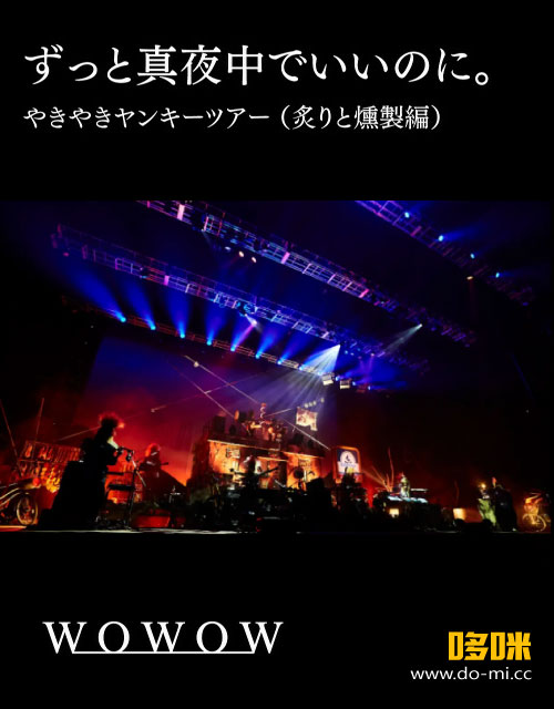 Amazon.co.jp: ずとまよ やきやきヤンキーツアー2Highwayof