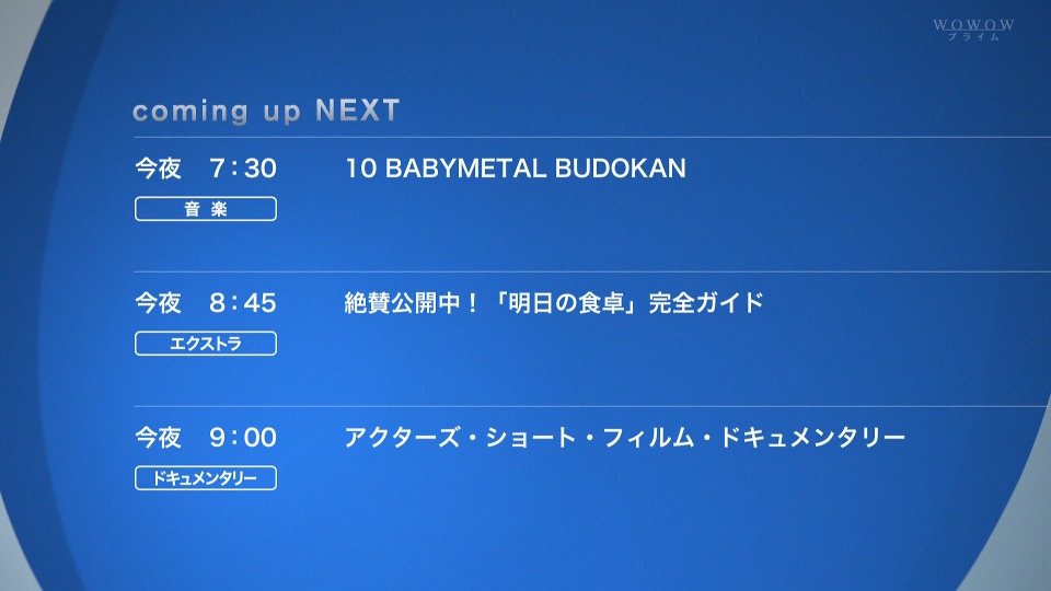 BABYMETAL – 10 BABYMETAL BUDOKAN～LEGEND～(WOWOW Prime 2021.06.26) 1080P-HDTV [TS 9.7G]HDTV、日本演唱会、蓝光演唱会2