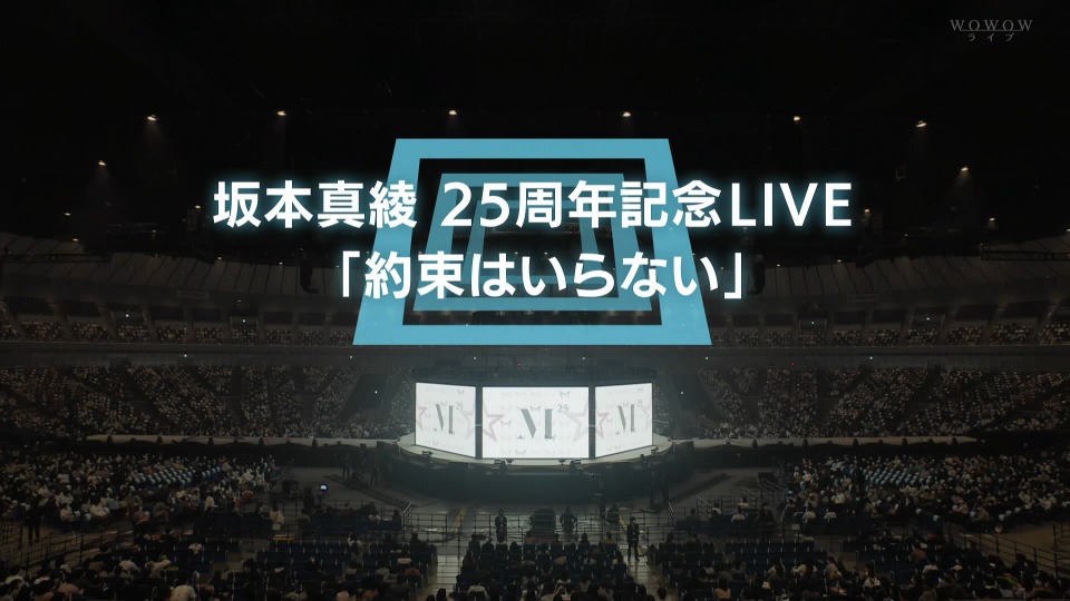 坂本真绫 – 25周年記念LIVE「約束はいらない」(WOWOW Live 2021.06.27) 1080P-HDTV [TS 14.5G]HDTV、日本演唱会、蓝光演唱会4